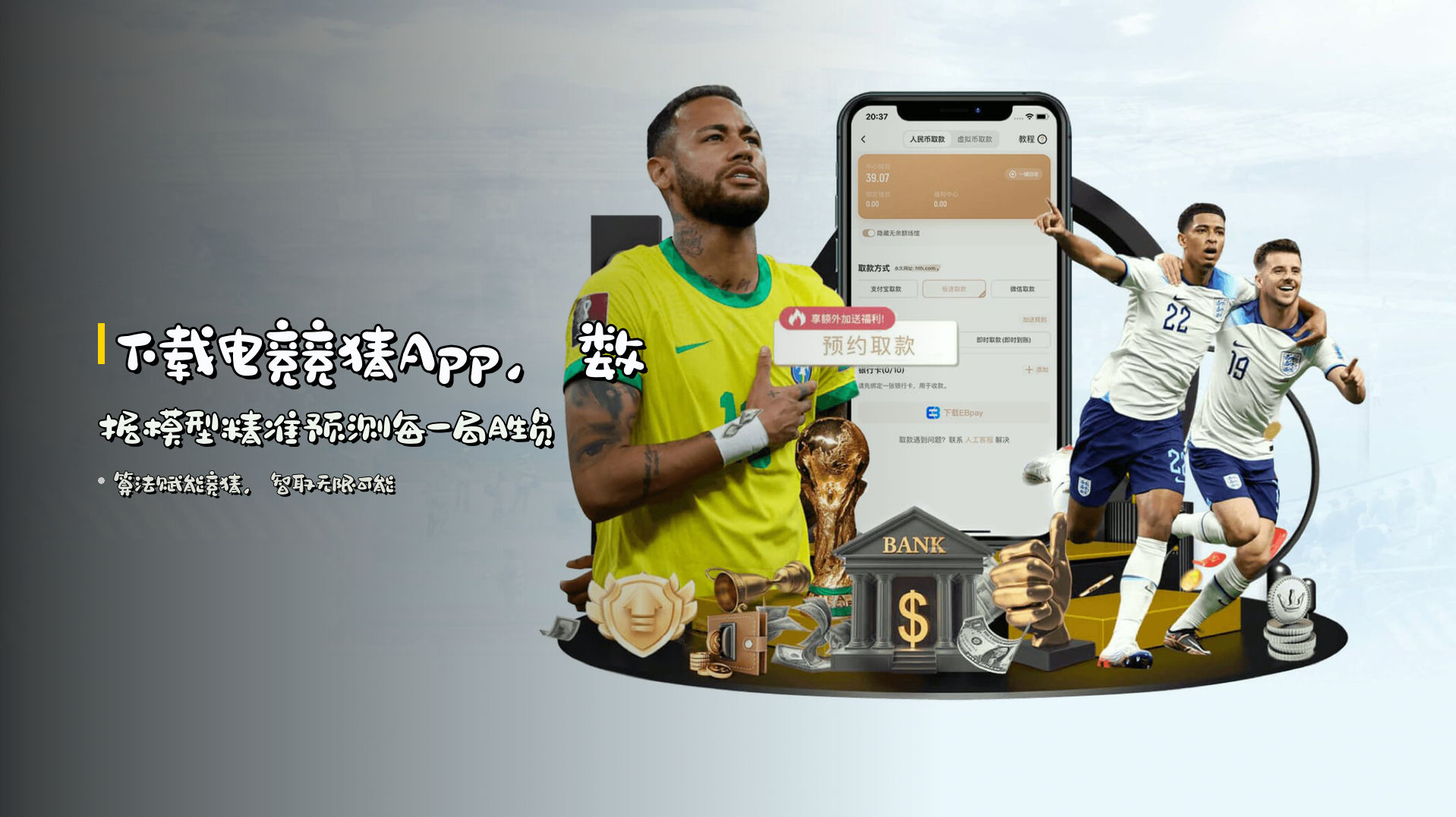下载<strong>电竞竞猜App</strong>，数据模型精准预测每一局胜负